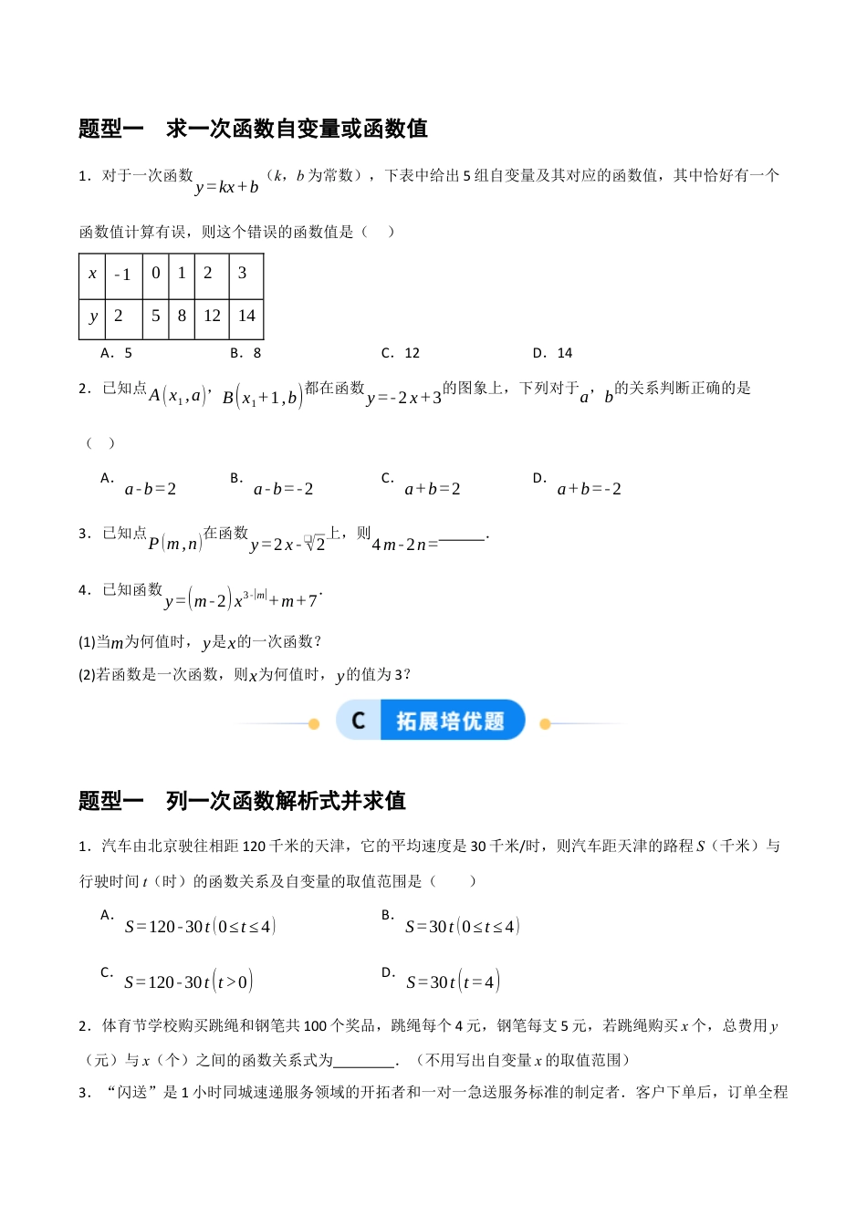 数学七年级上册（鲁教版）6.2认识一次函数（题型专练）(原卷版).docx_第3页