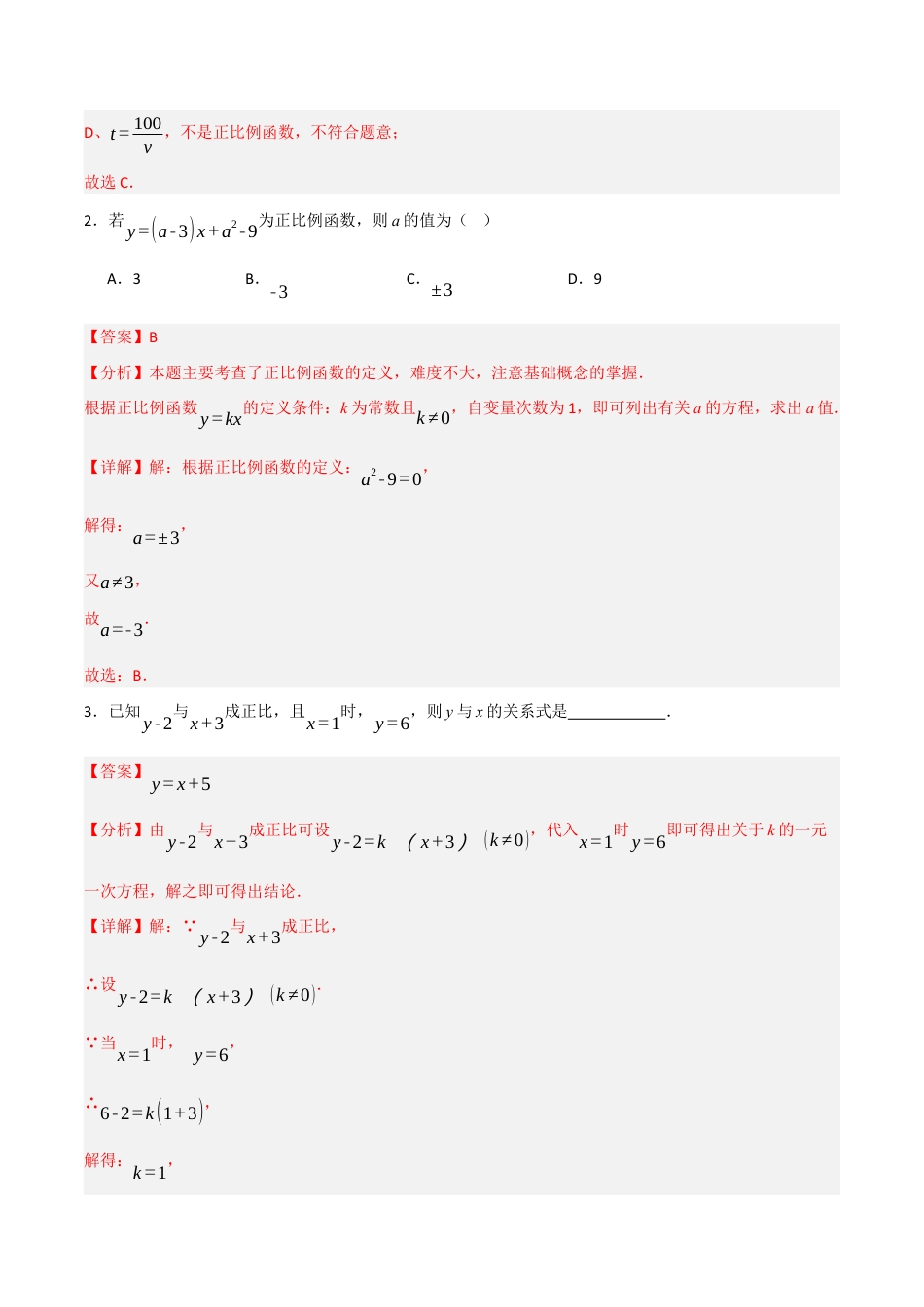 数学七年级上册（鲁教版）6.2认识一次函数（题型专练）(解析版).docx_第2页