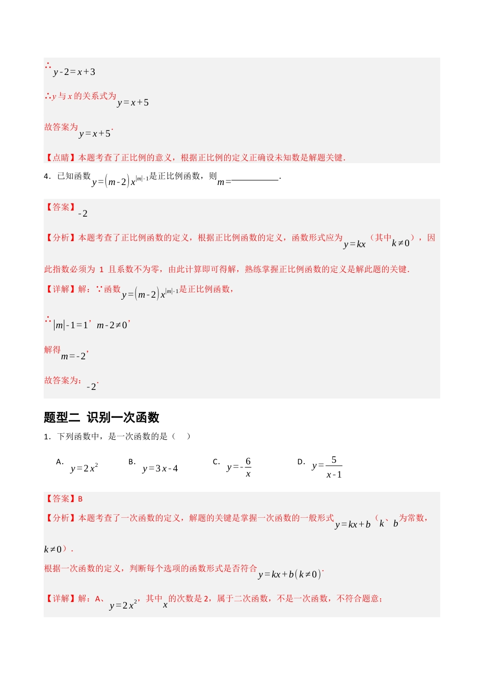 数学七年级上册（鲁教版）6.2认识一次函数（题型专练）(解析版).docx_第3页
