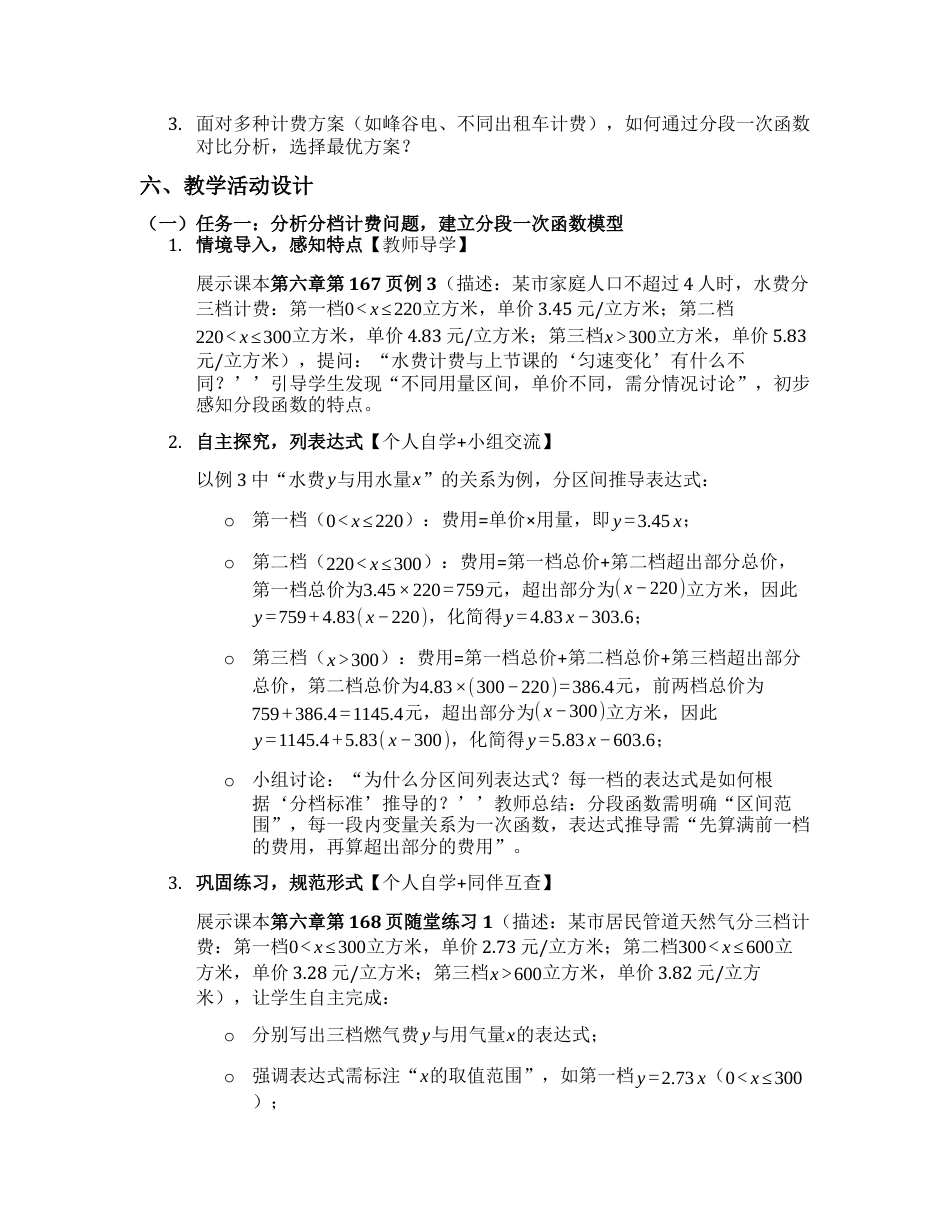 数学七年级上册（鲁教版）6.2.3 认识一次函数 教学设计 -.docx_第2页