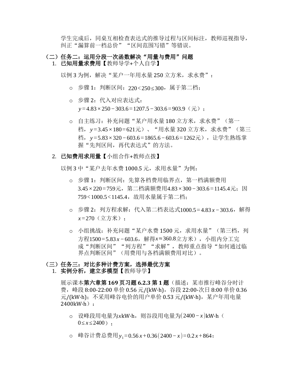 数学七年级上册（鲁教版）6.2.3 认识一次函数 教学设计 -.docx_第3页