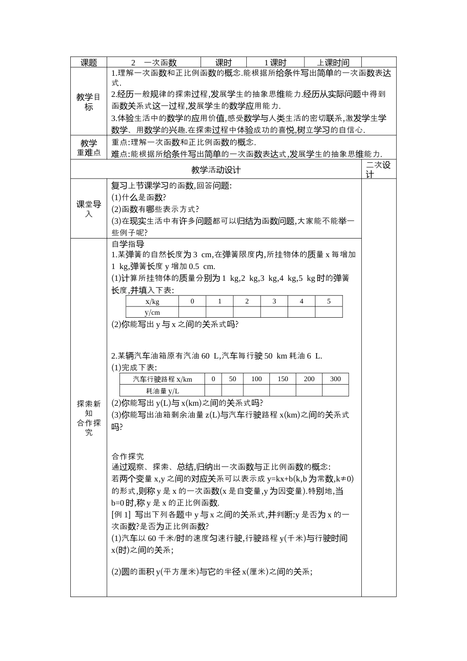 数学七年级上册（鲁教版）6.2.1一次函数  教案   .docx_第1页