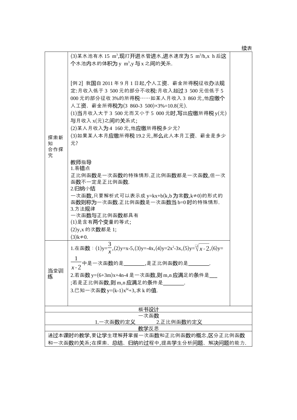 数学七年级上册（鲁教版）6.2.1一次函数  教案   .docx_第2页