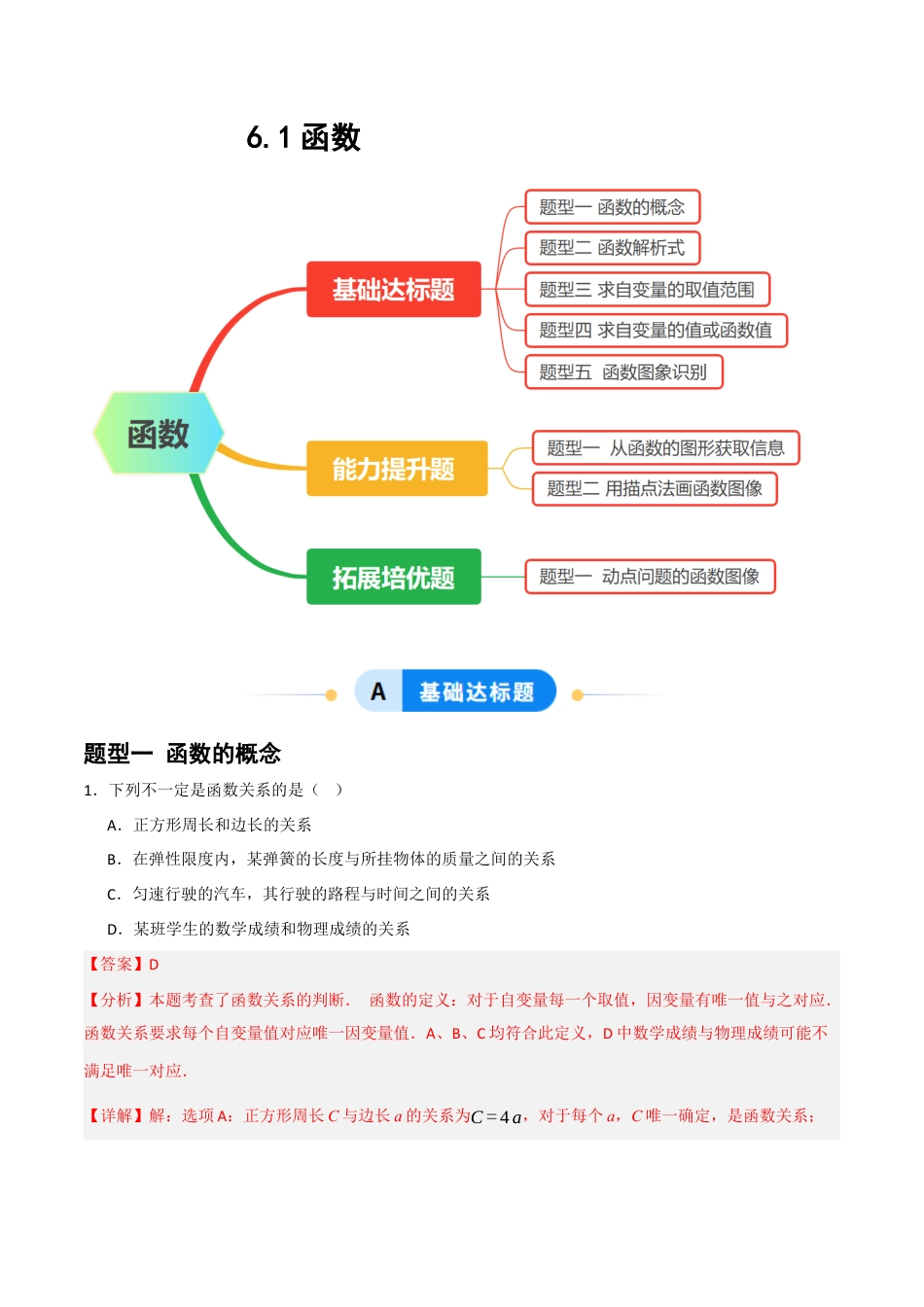 数学七年级上册（鲁教版）6.1函数（题型专练）(解析版).docx_第1页