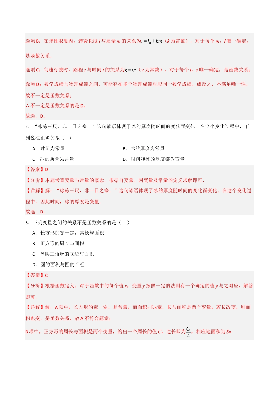 数学七年级上册（鲁教版）6.1函数（题型专练）(解析版).docx_第2页