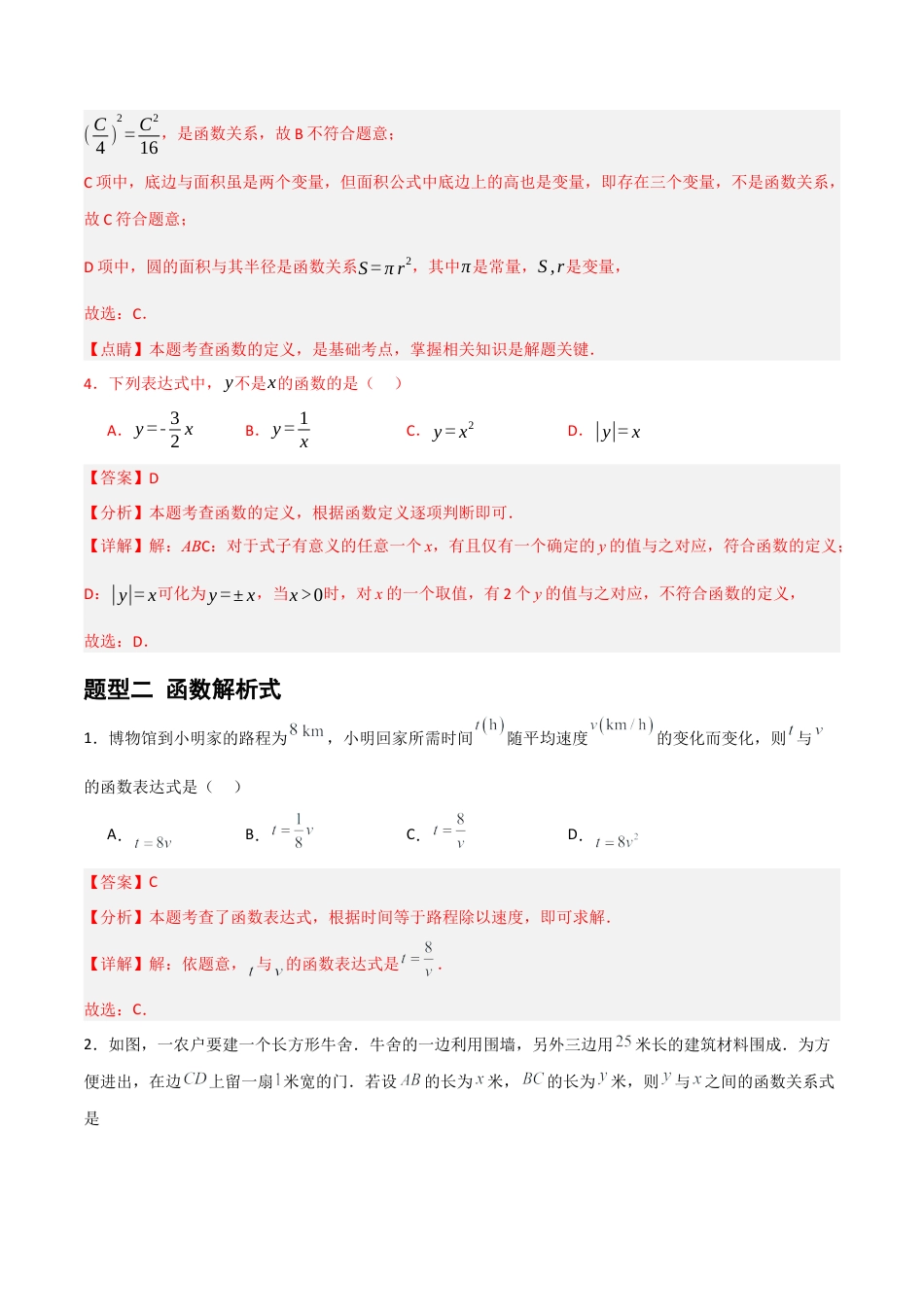 数学七年级上册（鲁教版）6.1函数（题型专练）(解析版).docx_第3页