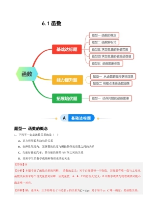 数学七年级上册（鲁教版）6.1函数（题型专练）(解析版).docx