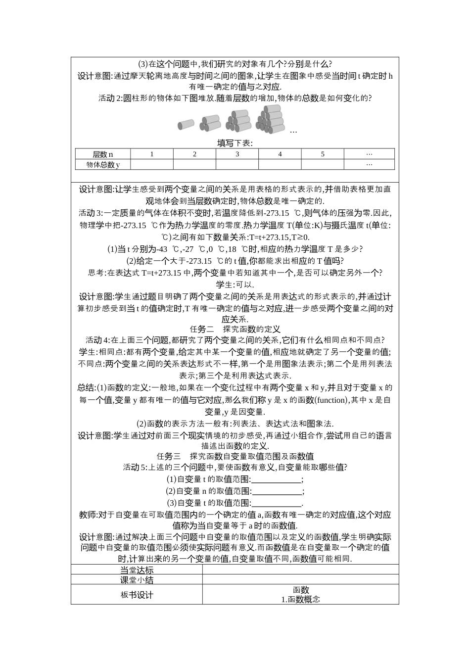 数学七年级上册（鲁教版）6.1函数  教学设计 .docx_第2页