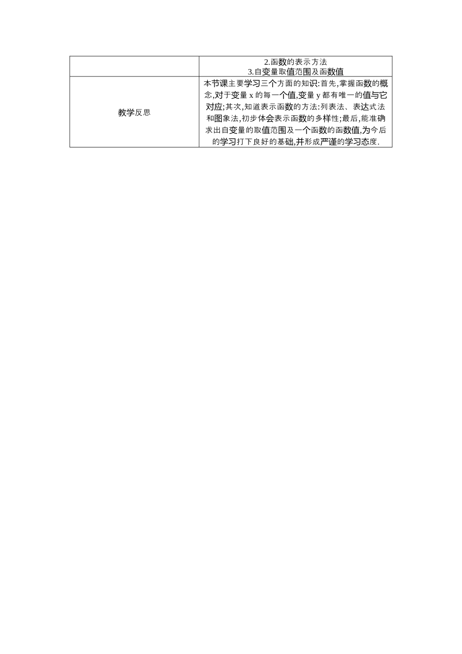 数学七年级上册（鲁教版）6.1函数  教学设计 .docx_第3页