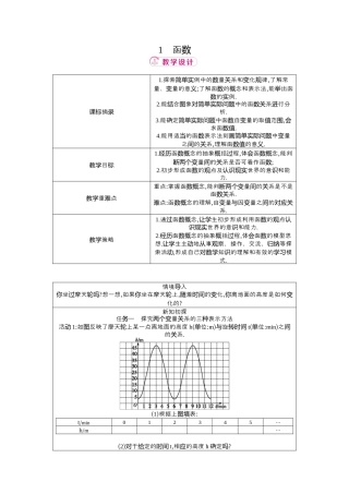 数学七年级上册（鲁教版）6.1函数  教学设计 .docx