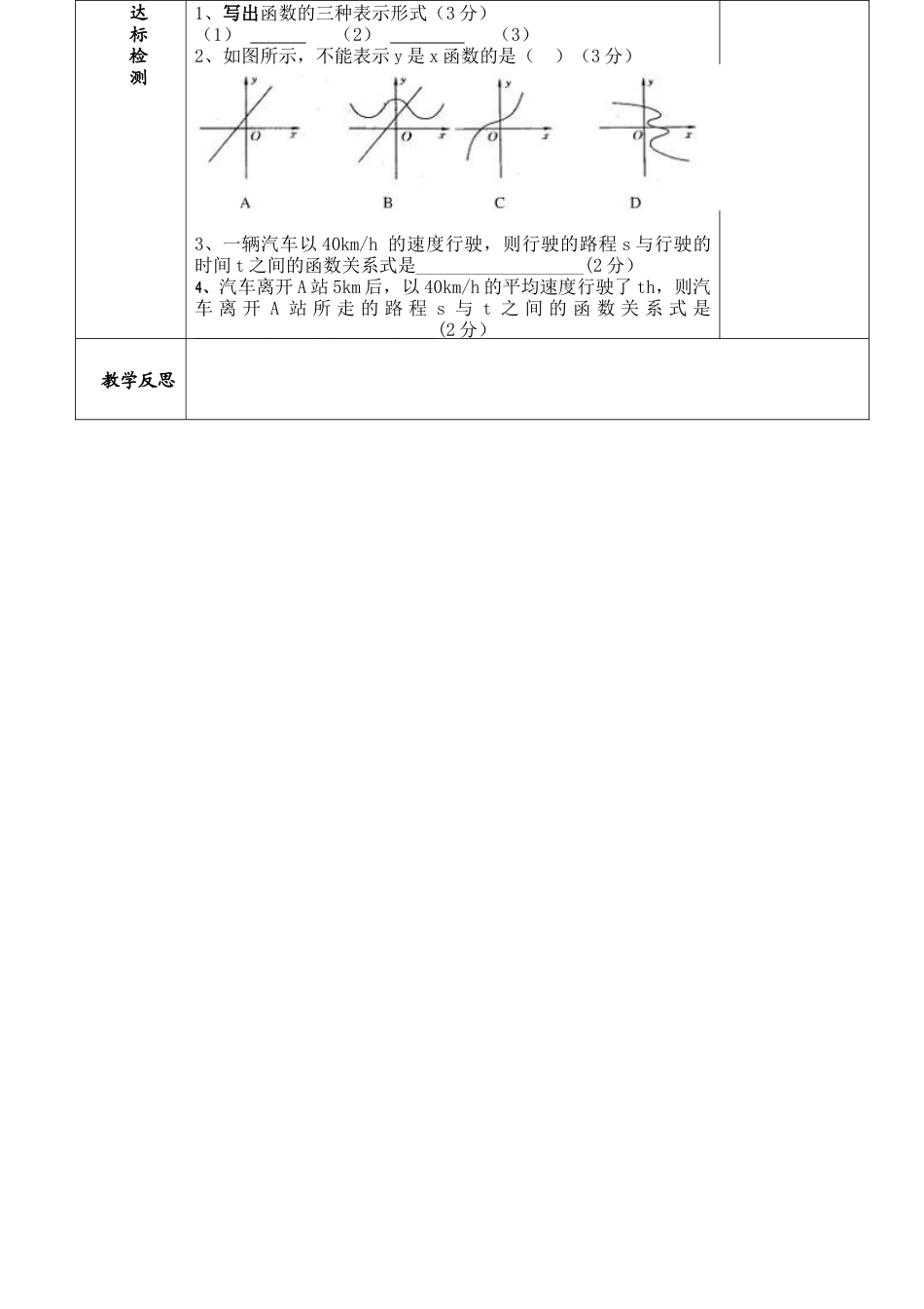 数学七年级上册（鲁教版）6.1 函数 教案  .docx_第2页