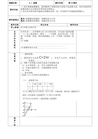 数学七年级上册（鲁教版）6.1 函数 教案  .docx