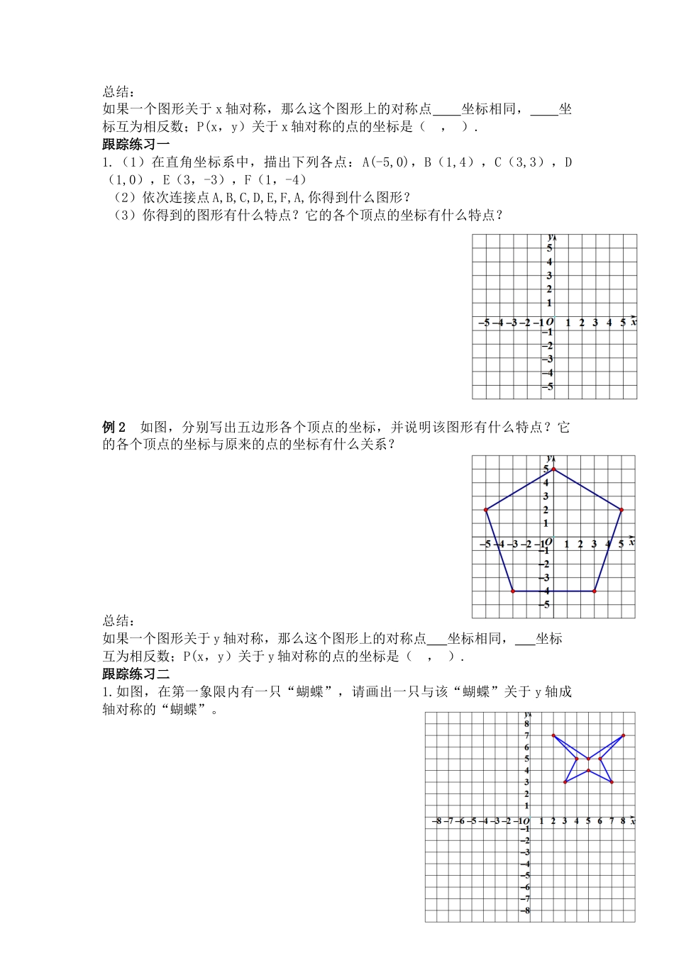 数学七年级上册（鲁教版）5.3.1轴对称与坐标变化 教案　.docx_第2页