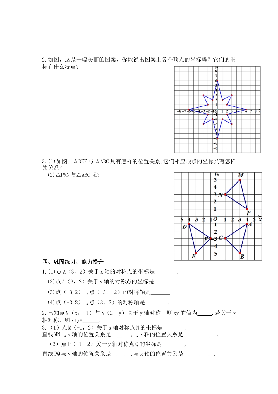 数学七年级上册（鲁教版）5.3.1轴对称与坐标变化 教案　.docx_第3页