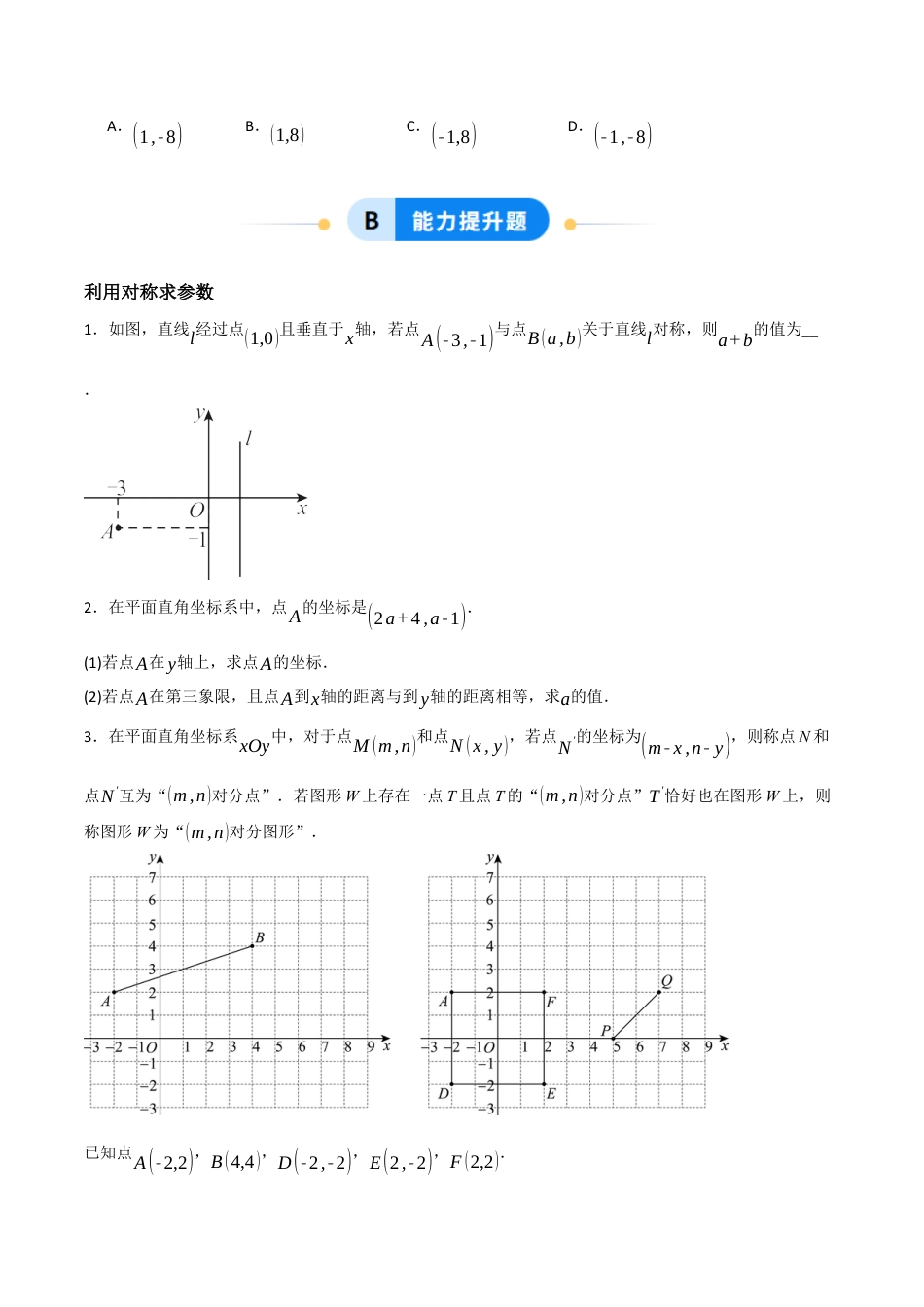 数学七年级上册（鲁教版）5.3 轴对称与坐标变化（学生版）.docx_第2页
