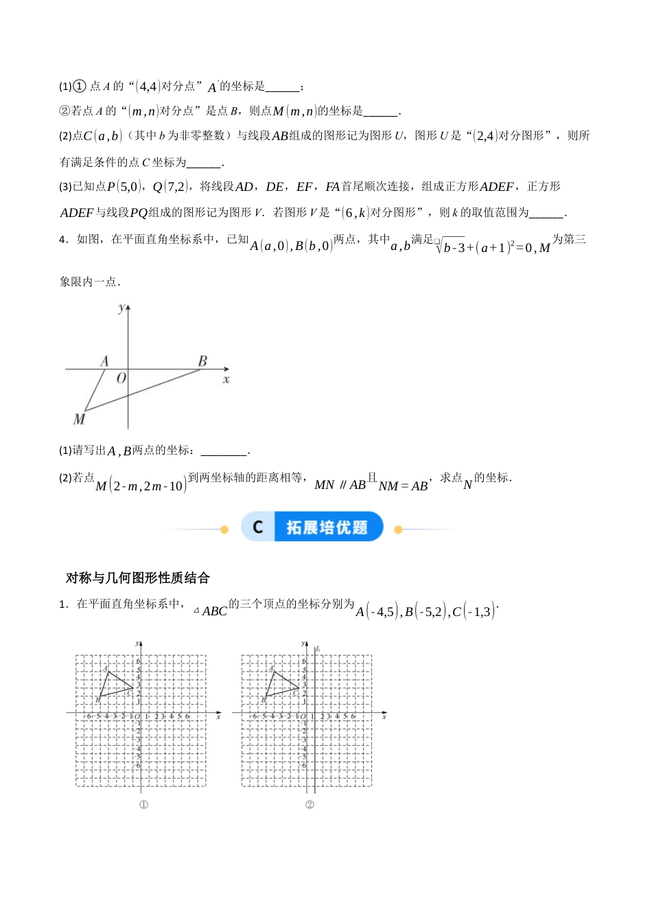 数学七年级上册（鲁教版）5.3 轴对称与坐标变化（学生版）.docx_第3页