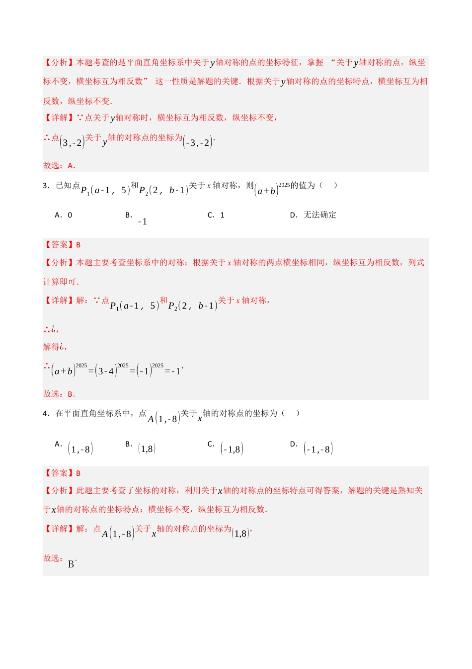 数学七年级上册（鲁教版）5.3 轴对称与坐标变化（解析版）.docx_第3页