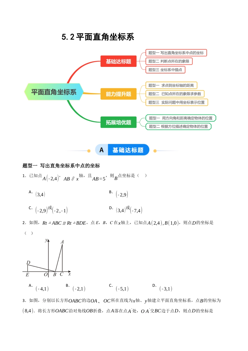 数学七年级上册（鲁教版）5.2平面直角坐标系（题型专练）(原卷版).docx_第1页