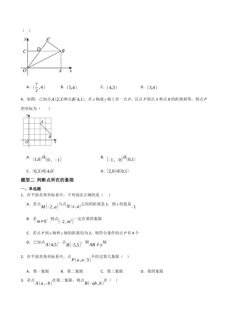 数学七年级上册（鲁教版）5.2平面直角坐标系（题型专练）(原卷版).docx_第2页