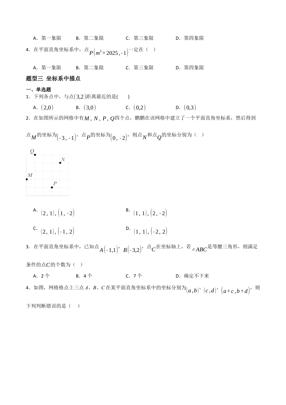 数学七年级上册（鲁教版）5.2平面直角坐标系（题型专练）(原卷版).docx_第3页