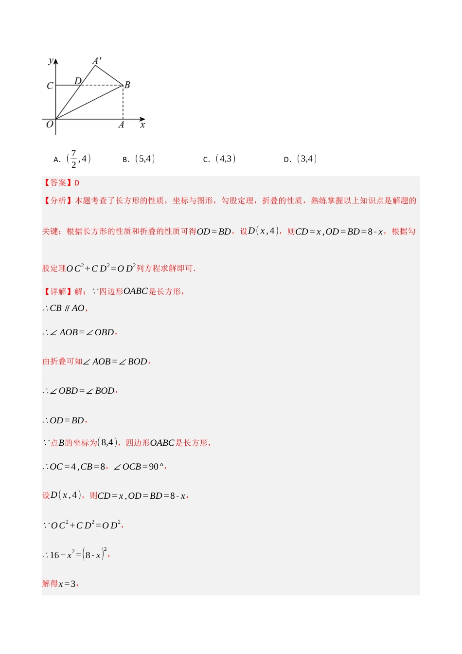 数学七年级上册（鲁教版）5.2平面直角坐标系（题型专练）(解析版).docx_第3页