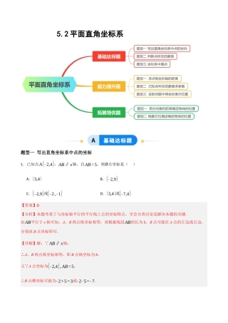 数学七年级上册（鲁教版）5.2平面直角坐标系（题型专练）(解析版).docx