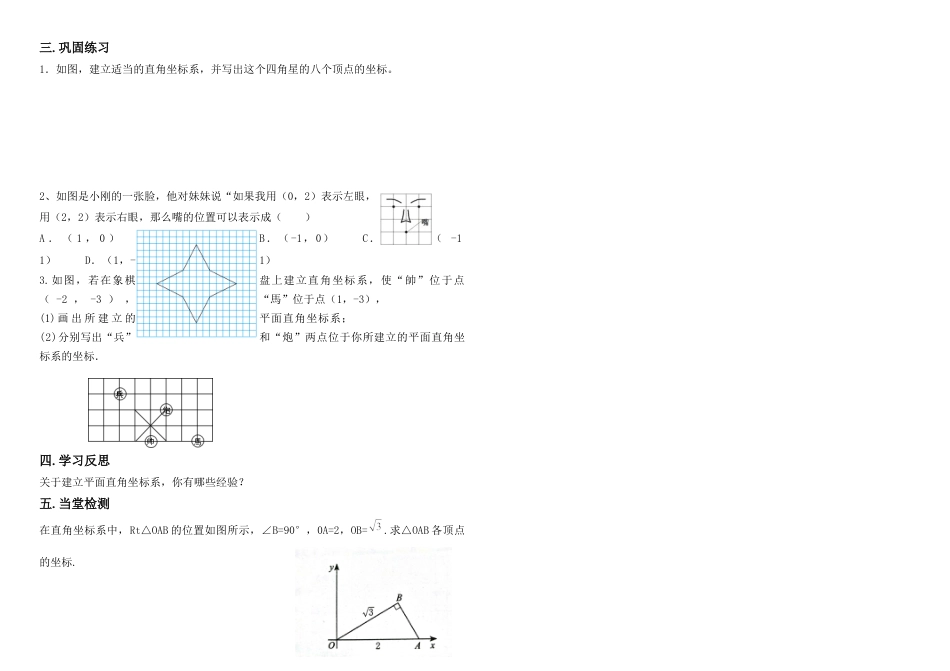 数学七年级上册（鲁教版）5.2平面直角坐标系（3）教案　.docx_第2页