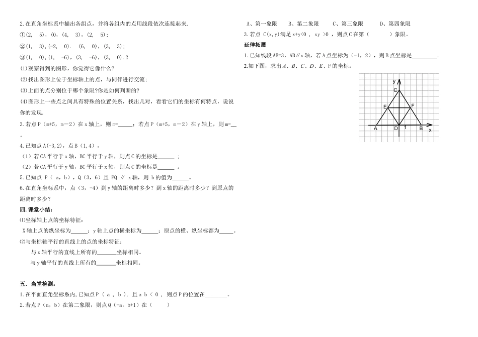 数学七年级上册（鲁教版）5.2平面直角坐标系（2）教案　.docx_第2页