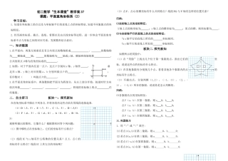 数学七年级上册（鲁教版）5.2平面直角坐标系（2）教案　.docx