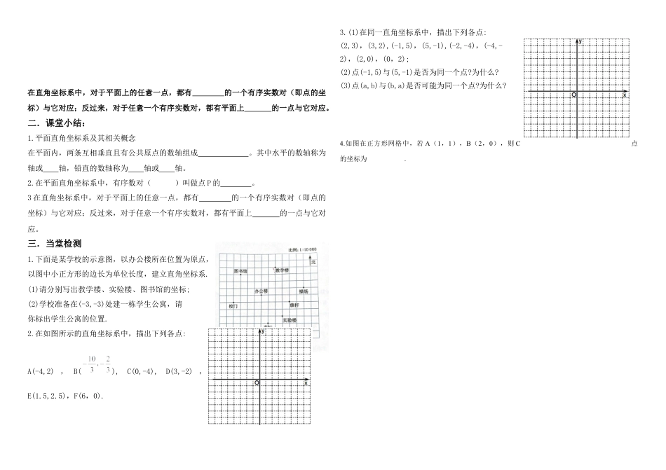 数学七年级上册（鲁教版）5.2平面直角坐标系（1）　教案　.docx_第2页