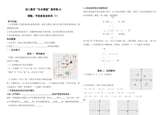 数学七年级上册（鲁教版）5.2平面直角坐标系（1）　教案　.docx