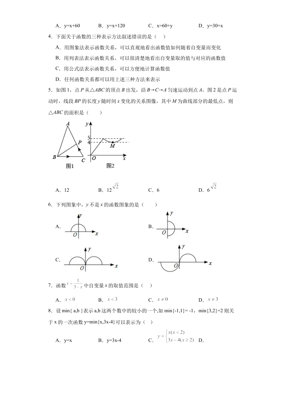 数学七年级上册（鲁教版）5.2函数随堂练习-鲁教版数学八年级上册.docx_第2页
