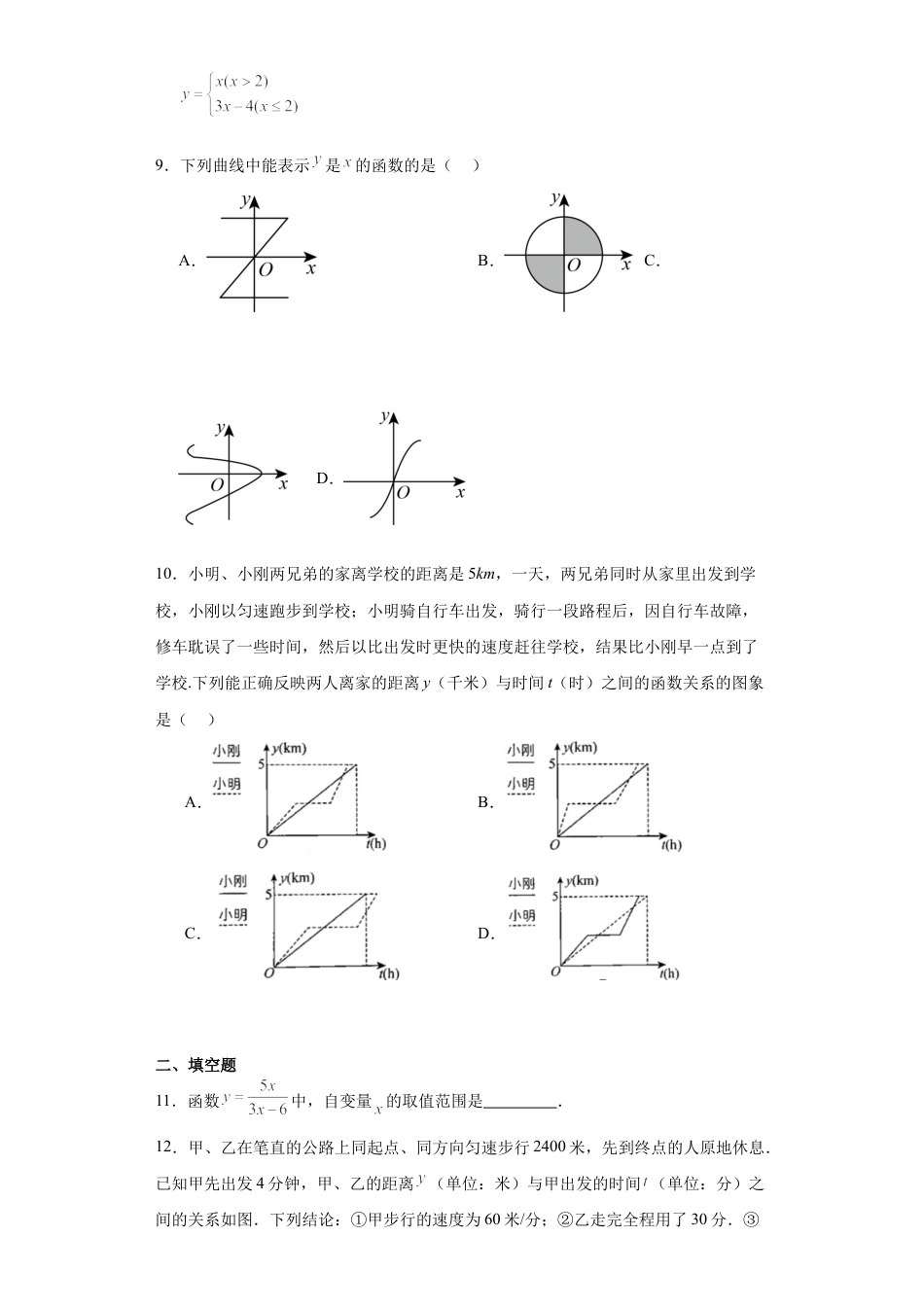 数学七年级上册（鲁教版）5.2函数随堂练习-鲁教版数学八年级上册.docx_第3页