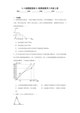 数学七年级上册（鲁教版）5.2函数随堂练习-鲁教版数学八年级上册.docx