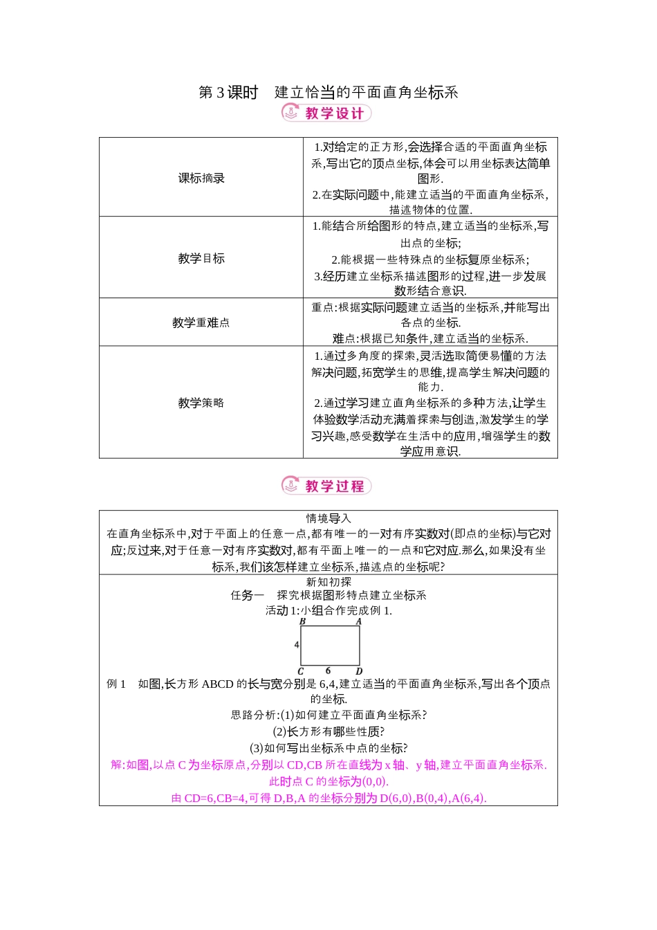 数学七年级上册（鲁教版）5.2 第3课时建立恰当的平面直角坐标系  教学设计 .docx_第1页