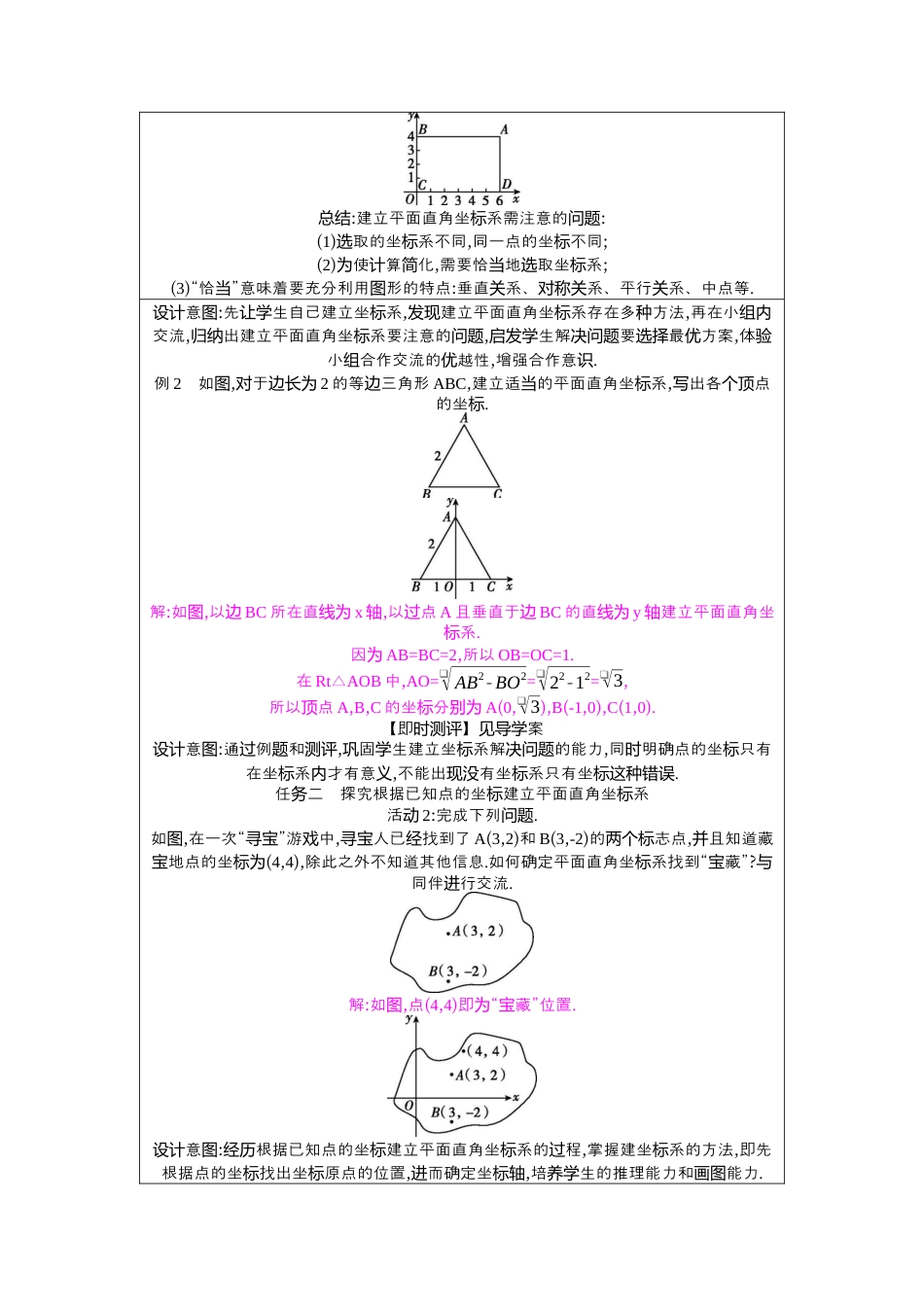 数学七年级上册（鲁教版）5.2 第3课时建立恰当的平面直角坐标系  教学设计 .docx_第2页