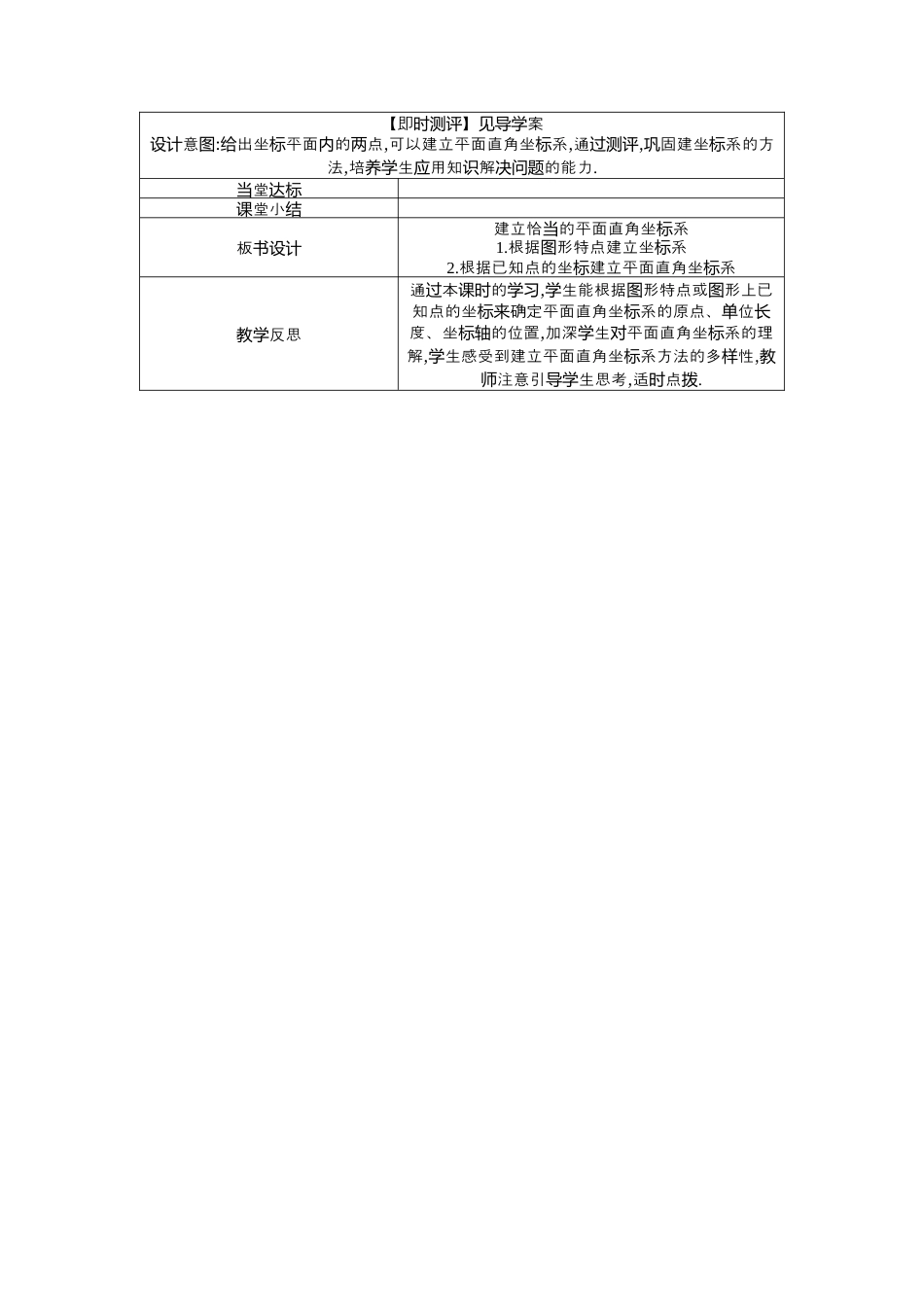 数学七年级上册（鲁教版）5.2 第3课时建立恰当的平面直角坐标系  教学设计 .docx_第3页