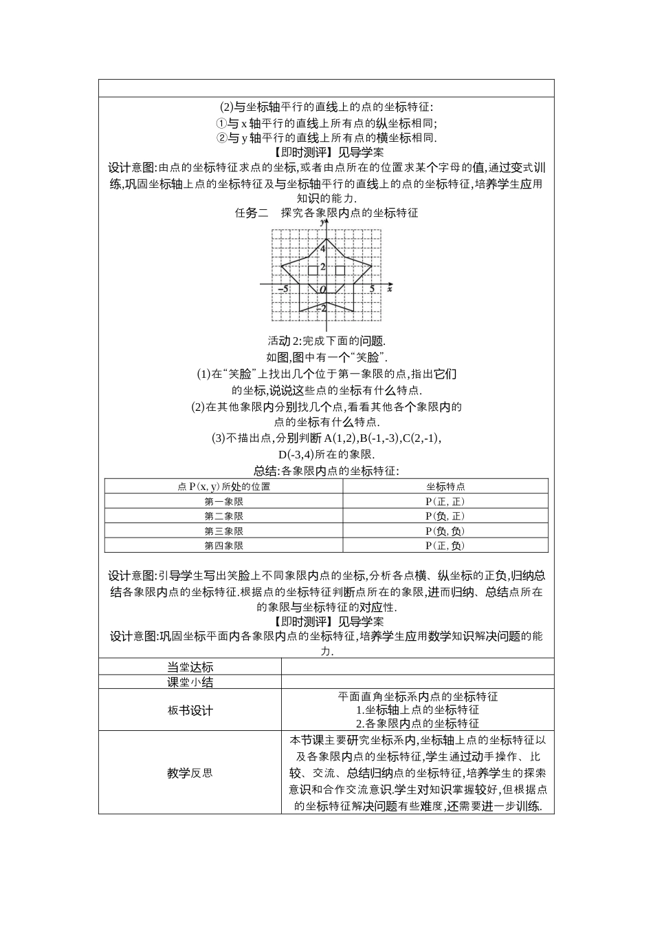 数学七年级上册（鲁教版）5.2 第2课时平面直角坐标系内点的坐标特征  教学设计 .docx_第2页