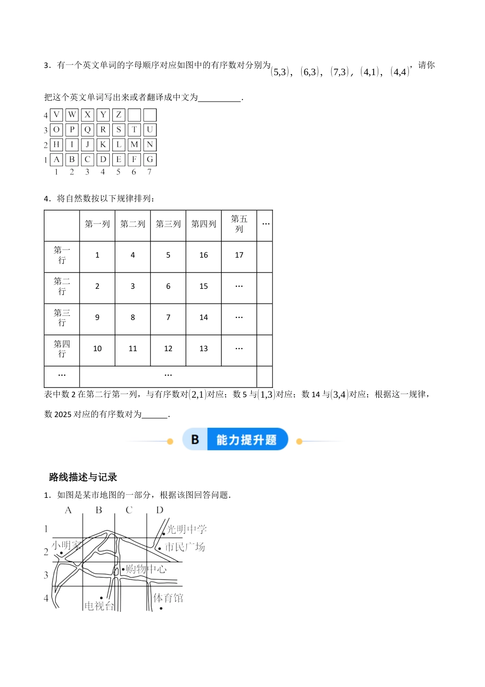 数学七年级上册（鲁教版）5.1确定位置（题型专练）(原卷版）.docx_第2页