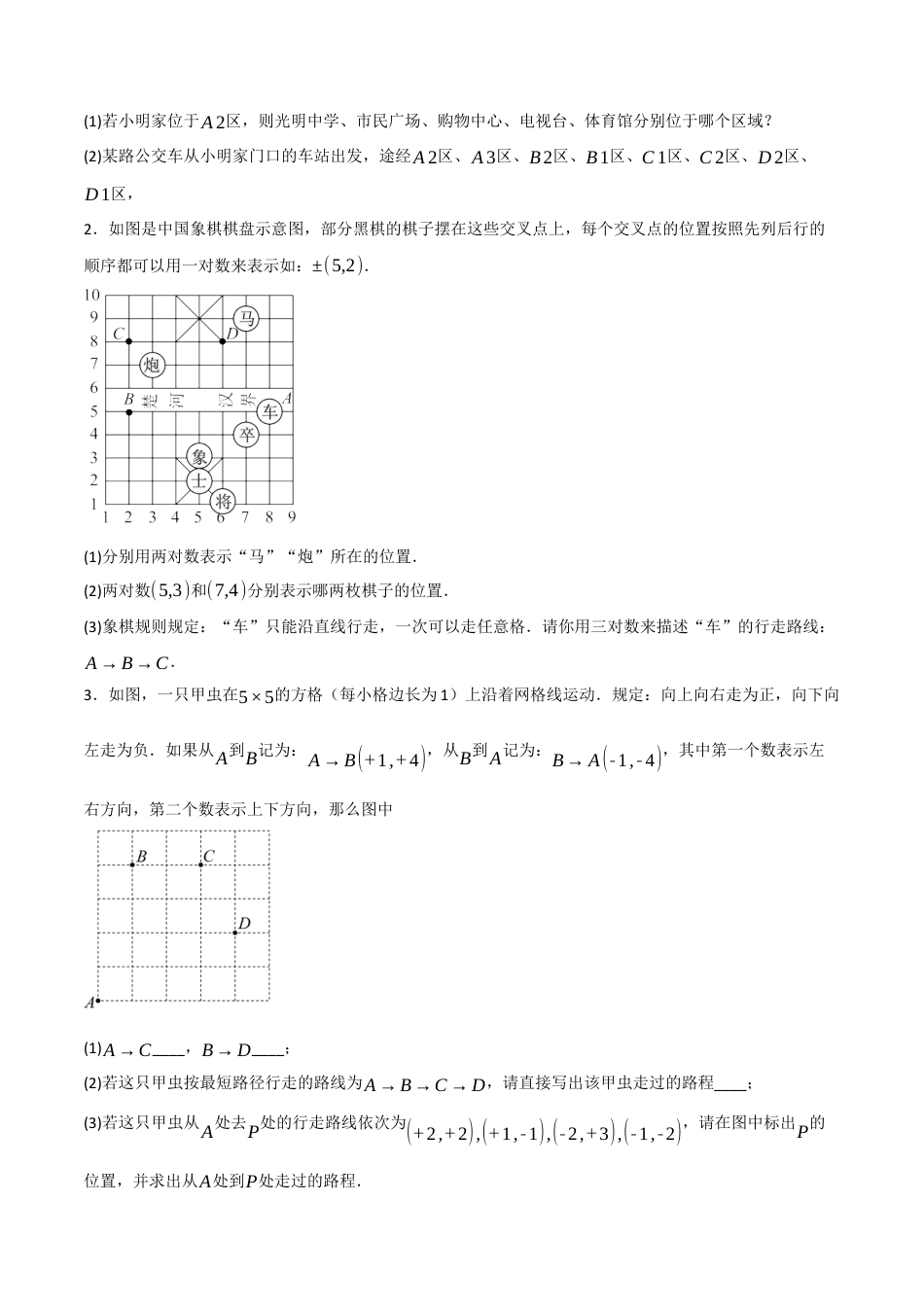 数学七年级上册（鲁教版）5.1确定位置（题型专练）(原卷版）.docx_第3页