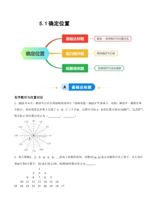 数学七年级上册（鲁教版）5.1确定位置（题型专练）(原卷版）.docx