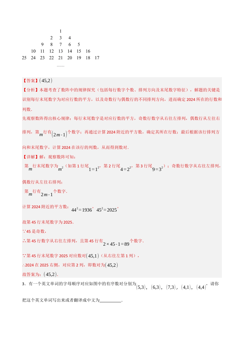 数学七年级上册（鲁教版）5.1确定位置（题型专练）(解析版).docx_第2页
