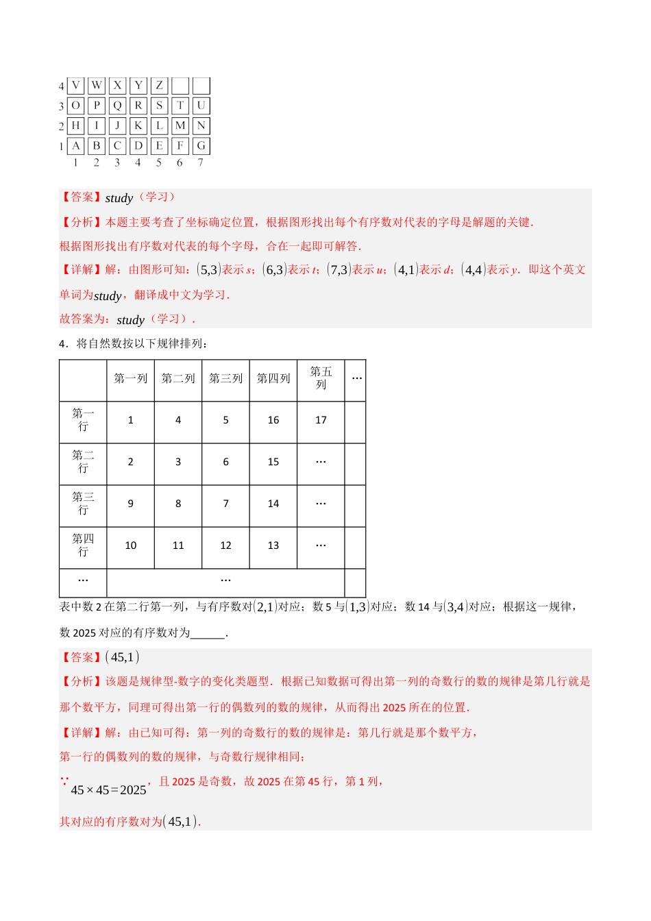 数学七年级上册（鲁教版）5.1确定位置（题型专练）(解析版).docx_第3页