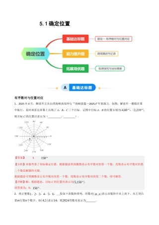 数学七年级上册（鲁教版）5.1确定位置（题型专练）(解析版).docx