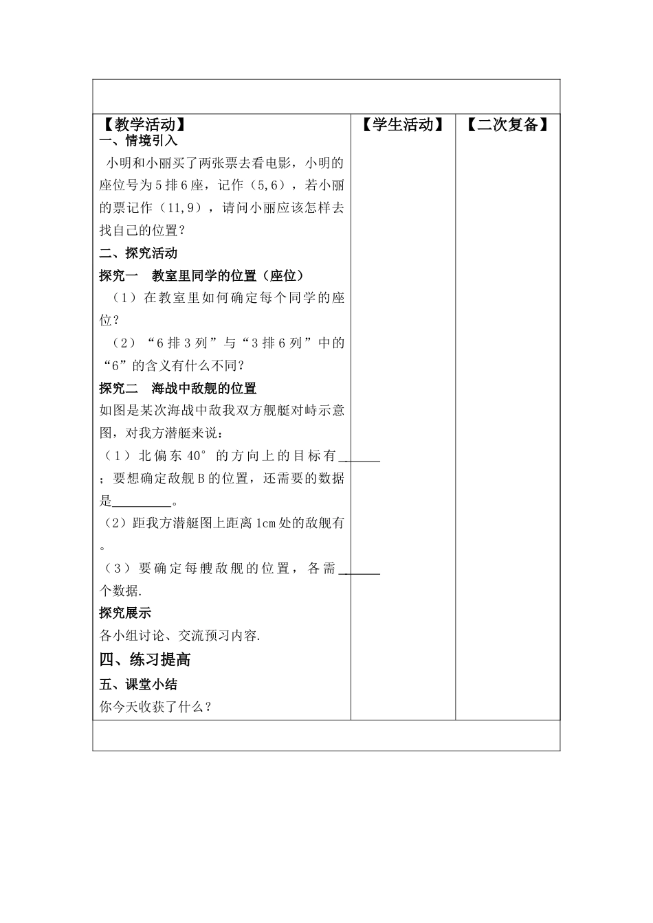 数学七年级上册（鲁教版）5.1确定位置 教案 数学七年级上册.docx_第2页