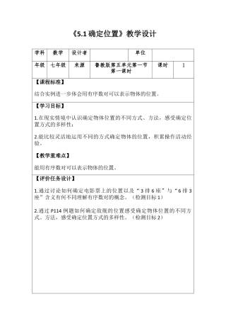 数学七年级上册（鲁教版）5.1确定位置 教案 数学七年级上册.docx