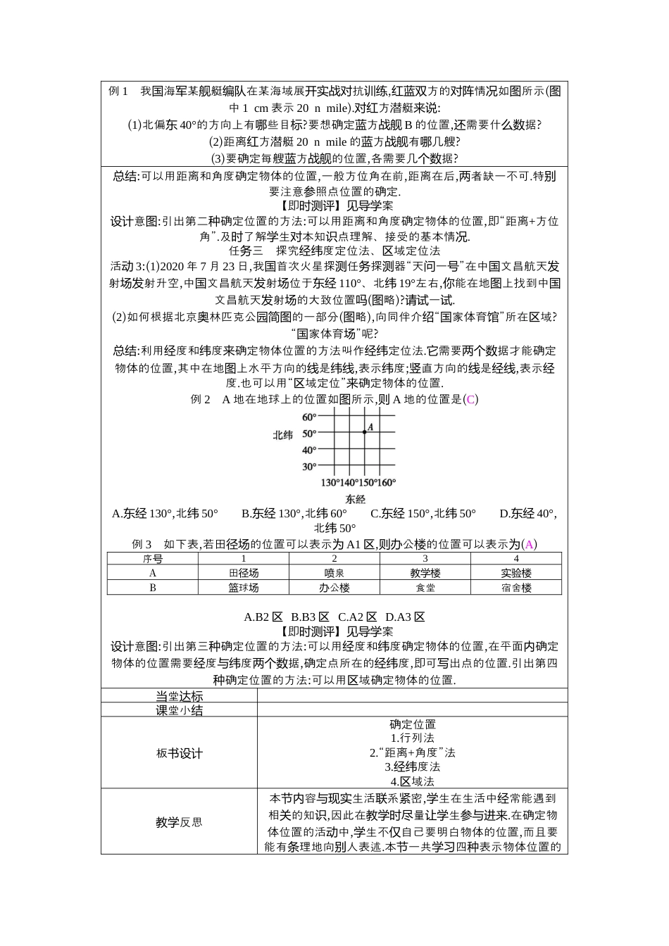数学七年级上册（鲁教版）5.1确定位置  教学设计 .docx_第2页