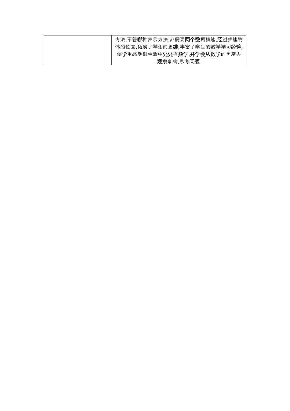 数学七年级上册（鲁教版）5.1确定位置  教学设计 .docx_第3页