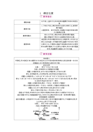 数学七年级上册（鲁教版）5.1确定位置  教学设计 .docx