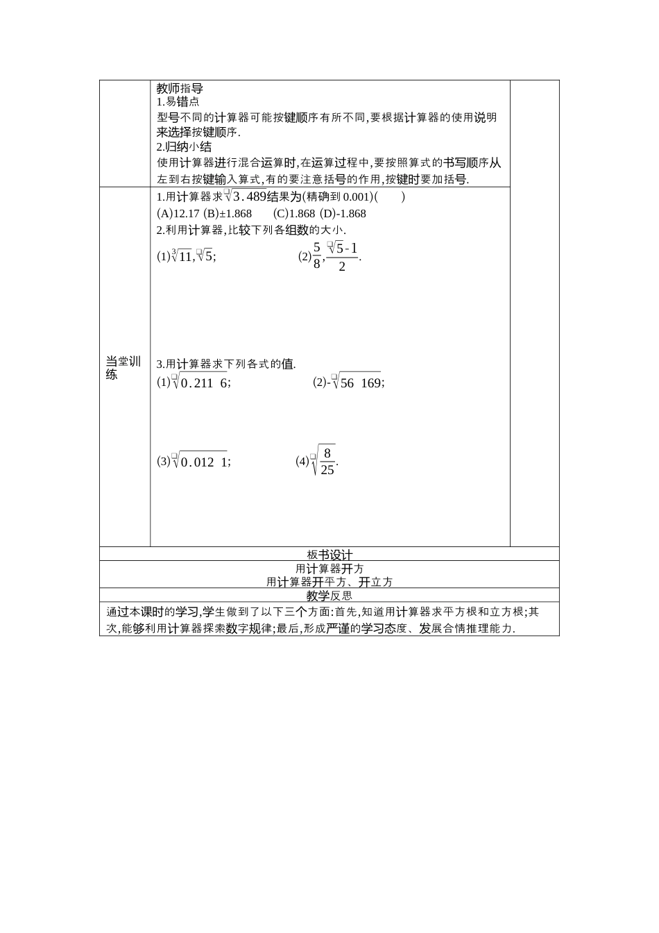 数学七年级上册（鲁教版）4.5.1用计算器开方   教案.docx_第2页